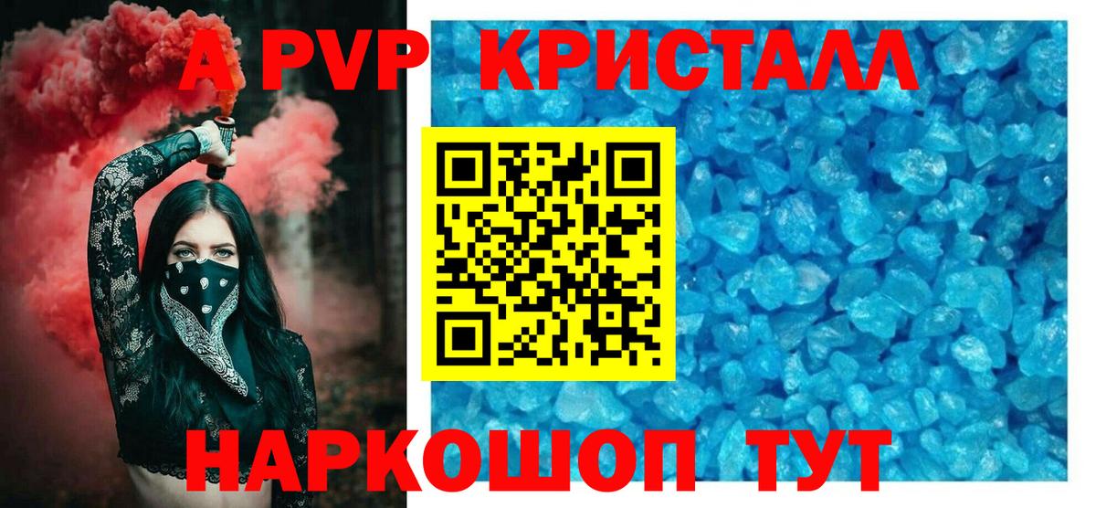 APVP СК  APVP крисы CK  Снежинск  Вход с VPN  A PVP  Alpha-PVP Crystall 